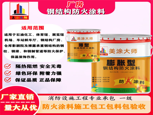 鼓楼厂房钢结构防火涂料