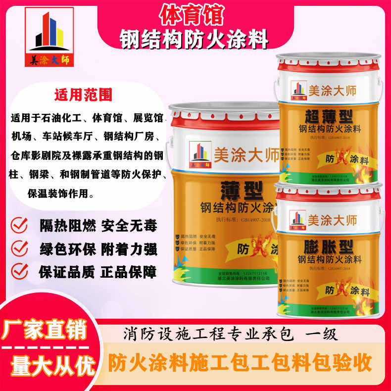 鼓楼恩施防火涂料施工方案,长春专业膨胀型防火涂料生产厂家-防火涂料施工一般多少钱?