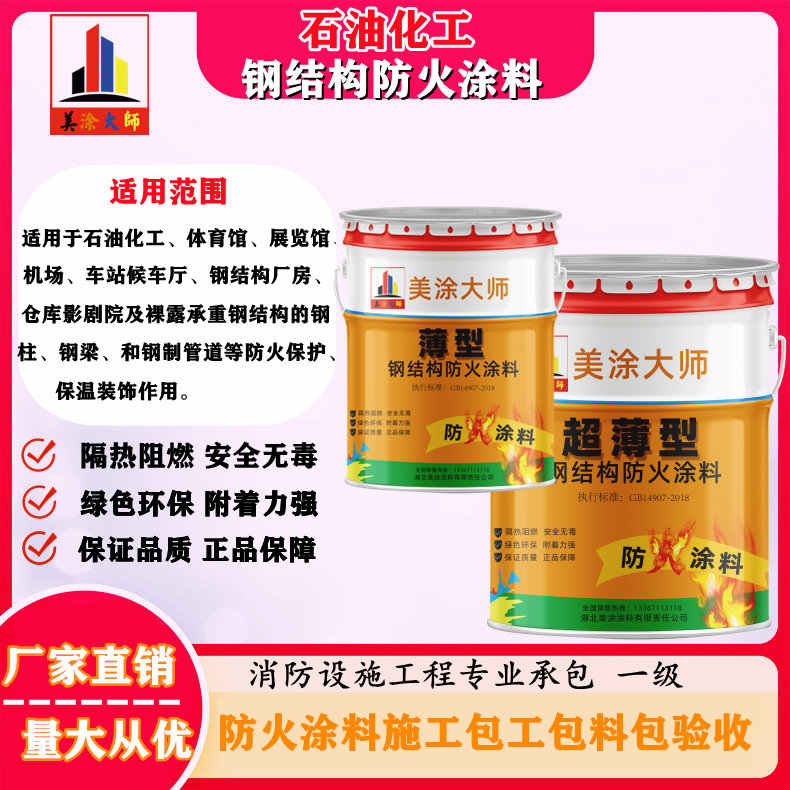 鼓楼岳阳防火涂料工程施工,江苏正规钢结构防火涂料生产厂家-防火涂料包工包料多少钱一平方?