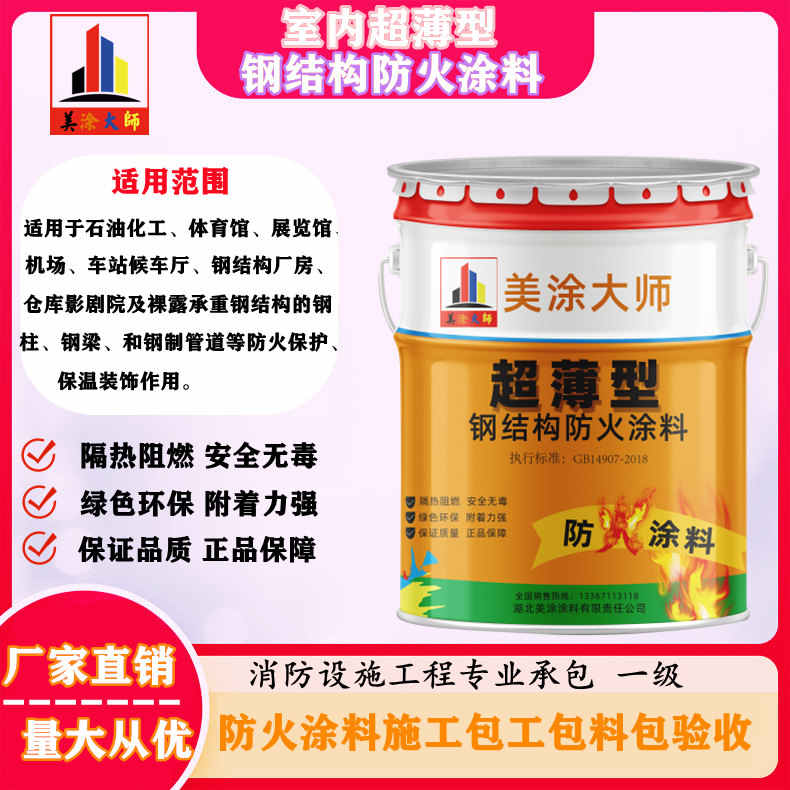 鼓楼孝感防火涂料施工方案,绍兴县专业防火涂料生产厂家-薄型防火涂料价格多少钱?