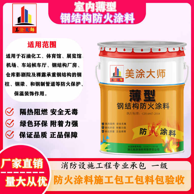 鼓楼安庆防火涂料施工报价,抚州专业非膨胀型防火涂料生产厂家-薄型防火涂料2.5小时喷多厚?